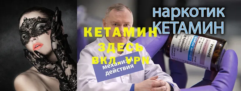 КЕТАМИН VHQ  купить закладку  Пыталово 